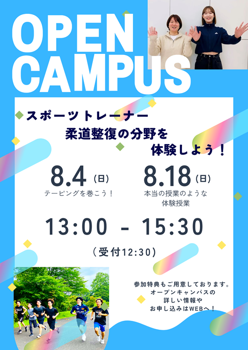 kantojusei's tweet photo. 毎日暑いですね🌞
熱中症には本当に注意ですね😅
さて、身体の事も心配ですが、
進路も心配になる季節です🤣

保護者様も同伴で
オープンキャンパスに
参加してみてはいかがですか😊

是非、スポーツトレーナーや
柔道整復の分野を体験してみましょう

お申し込みはこちらから
https://t.co/xjMj2ClGjW https://t.co/RLAHZ1dm1G