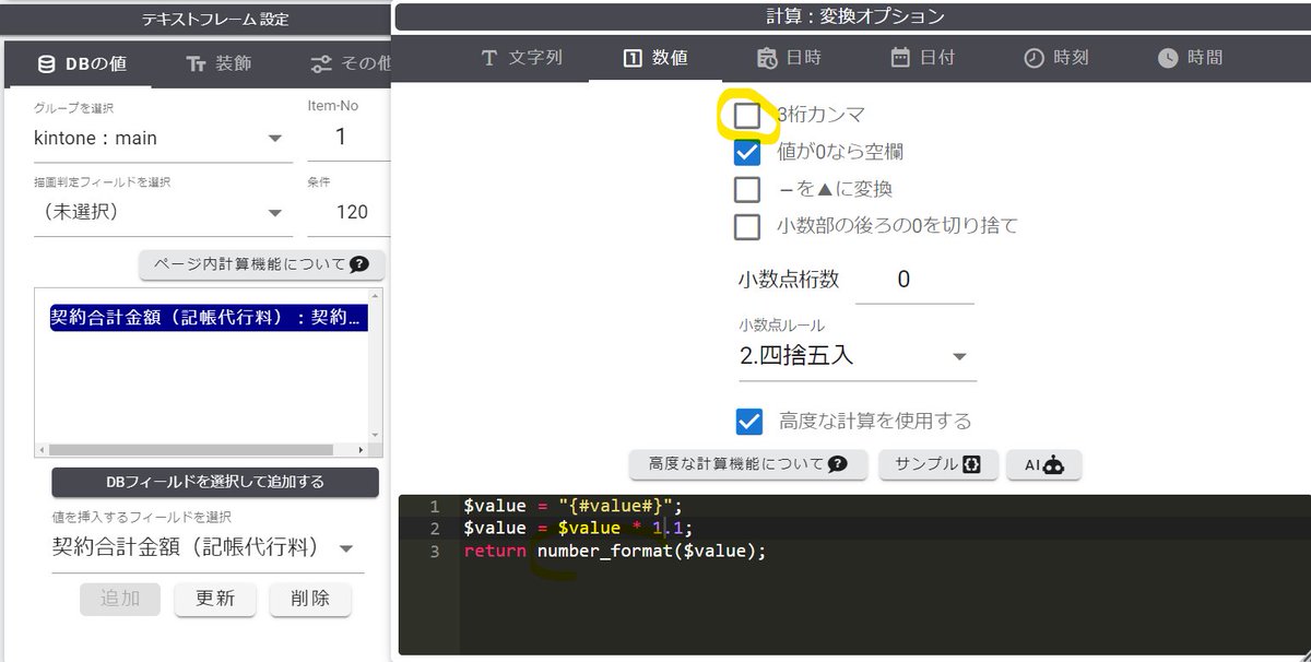 k-Report の高度な計算機能を使って3桁カンマを表示したいときは三桁