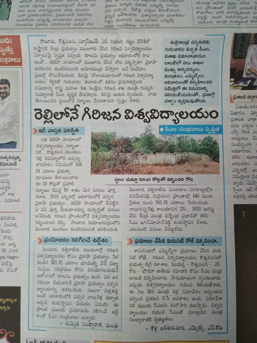 devi_shri45's tweet photo. Tribal University of AP established in 2019 hasn't seen dawn till date,being run in transit campus with admissions in all 13 courses, putting students lives at stake.The very relevance of univ for development of tribes is in chaos.Urging both central&amp;state govt to act immediately https://t.co/NXk3g3zhpB