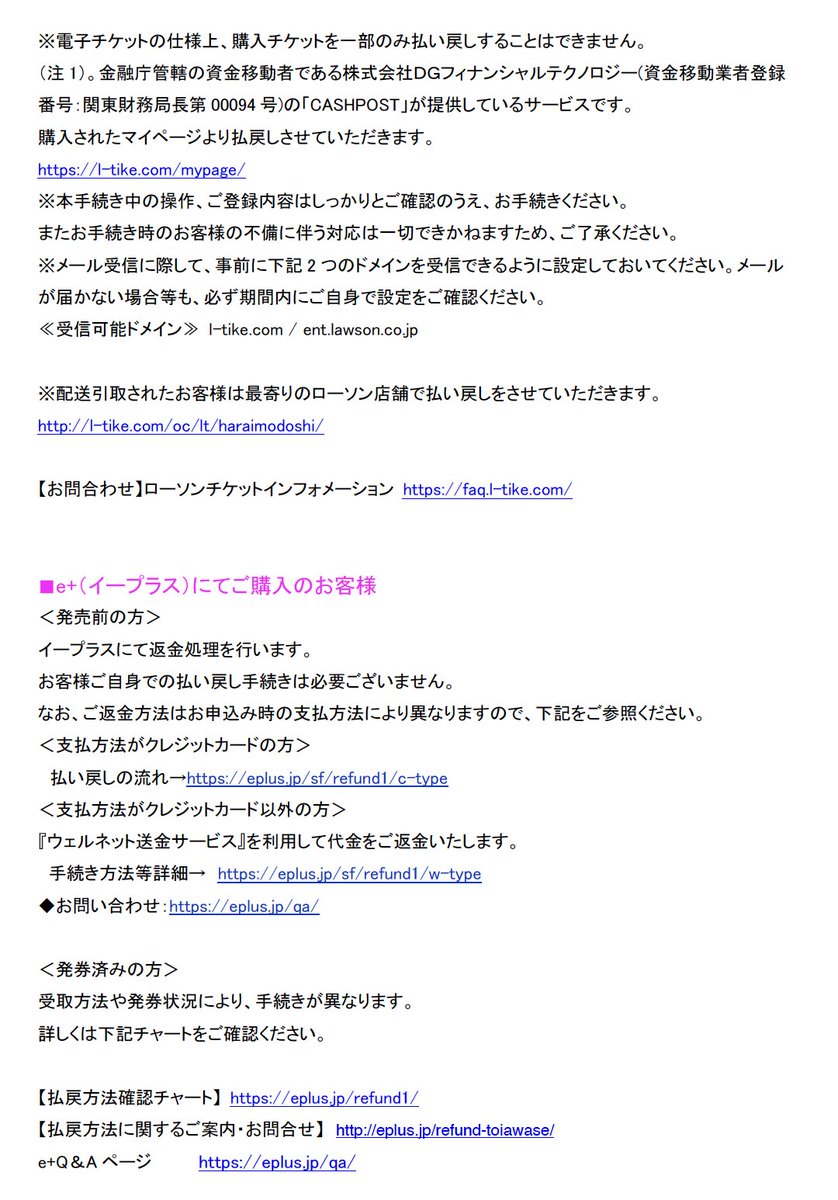 KEYTALKtweet's tweet photo. 【全国ツアー2024公演中止に伴う、チケット代金の払い戻しに関して】

詳細は添付画像、HPをご確認ください。
🔗https://t.co/mDlNpN0uXw https://t.co/IAfZxSyOtI