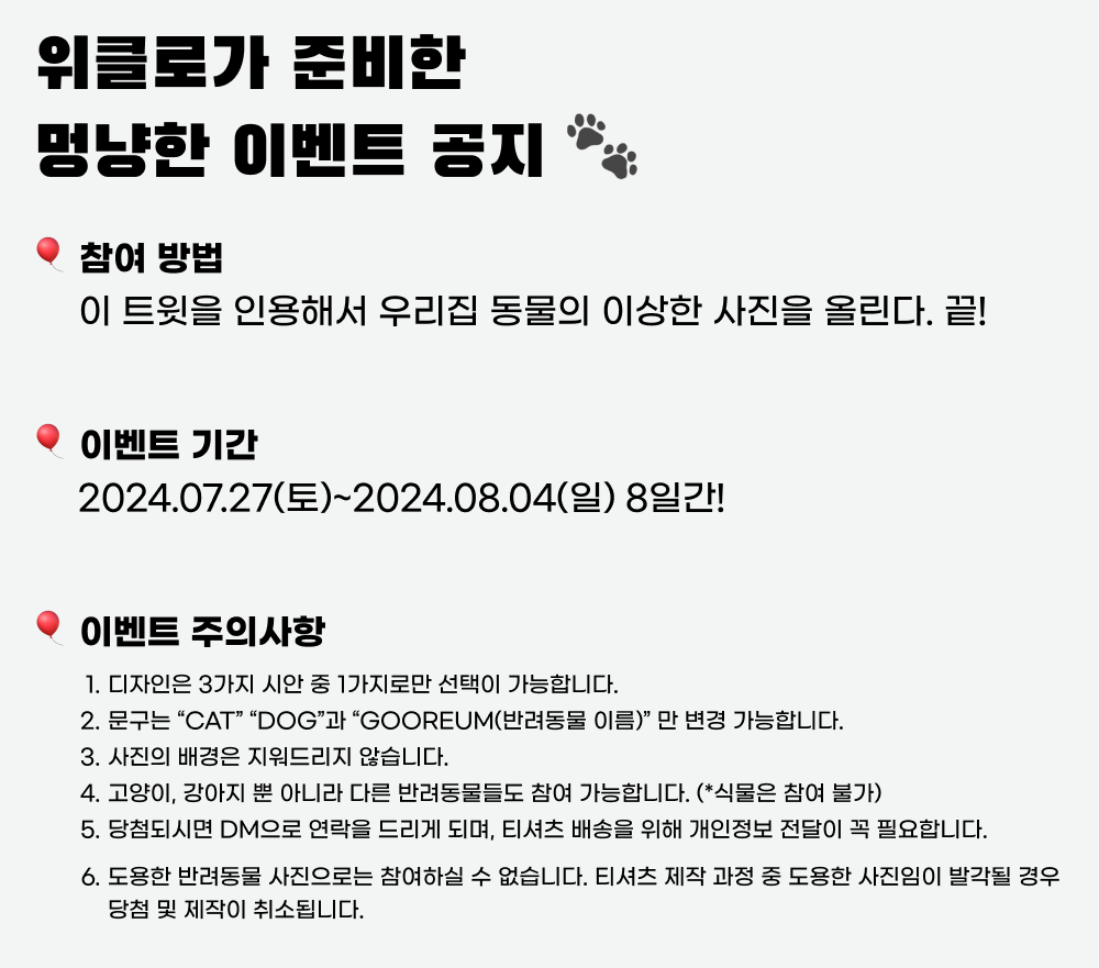 We_ARE_WECLO's tweet photo. 위클로가 준비한 멍냥한 이벤트! 
자세한 내용은 이미지를 확인해주세요!😁

아...이상한 멍냥이 사진 
올려주면 진짜 재밌는데... 완전 재밌는데.... 

   ╭ ◜◝ ͡ ◜◝ ͡ ◜◝ ╮ 
　    수동적으로 
　     요구하기 
　      시작했다 
    ╰ ◟◞ ͜ ◟ ͜ ◟◞ ╯ 
　　　　　O
 　　　　　°. https://t.co/HBHsZBLMSx