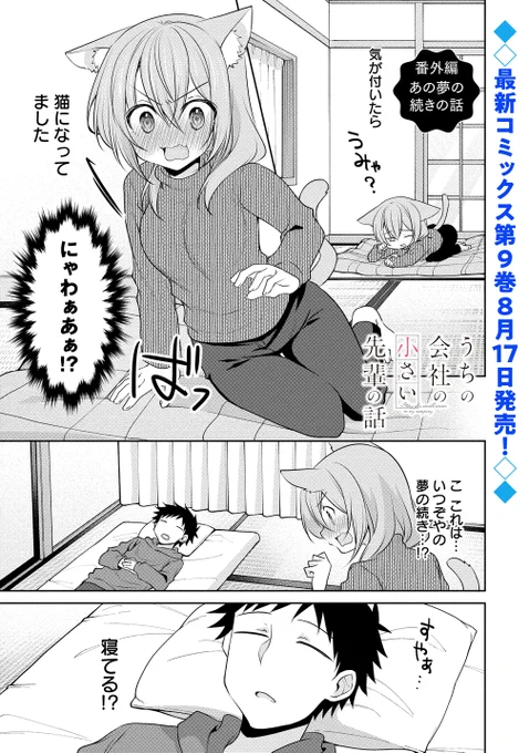 猫な先輩🐈(1/2) #うちの会社の小さい先輩の話