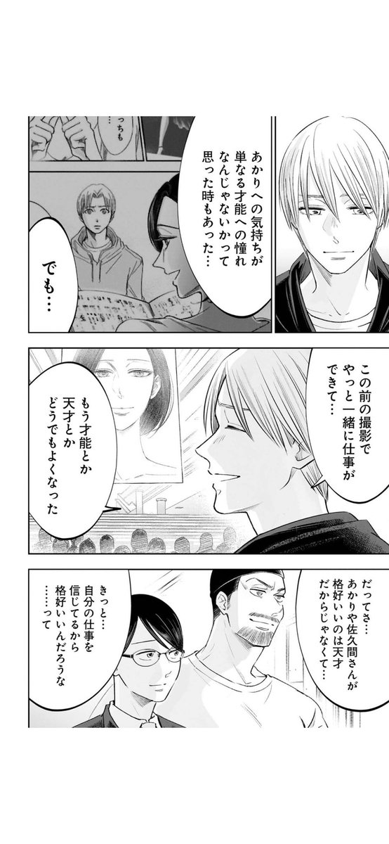あなたは私だけの天才(2/3) 
