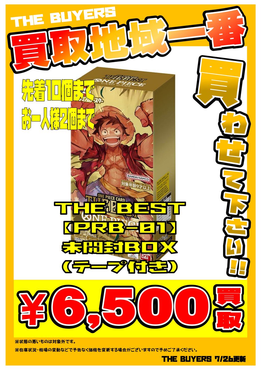 7/27発売ワンピースカード新弾！プレミアムブースターTHE BEST【PRB-01