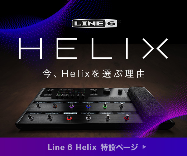 Line 6 Helix Floor + Helix Backpack LINE 6 Helix Limited Edition