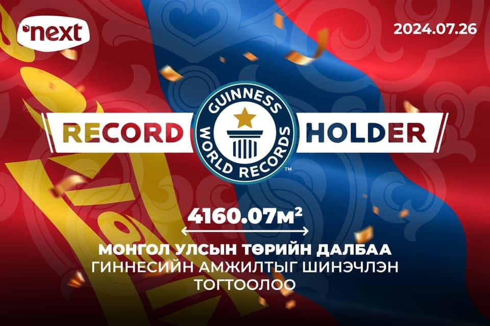 Nextelectronics's tweet photo. Монгол улсын төрийн далбаа Гиннесийн амжилтыг шинэчлэн тогтоолоо🥳🥳
#myflagmysign #минумонголындалбаа #lookslikemongolia #nextgroup https://t.co/sNSdmUqZ2p