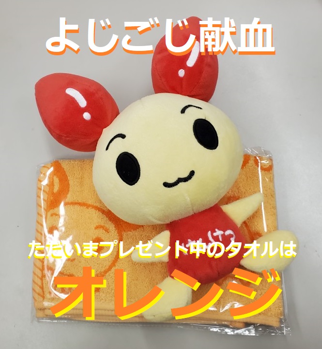 そして、平日だけでなく週末も「#よじごじ献血」やってます！ 献血にお