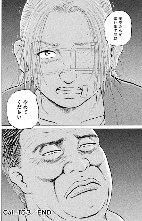あおい「大学病院<救命救急>研修編」 ㉓ 3/3 