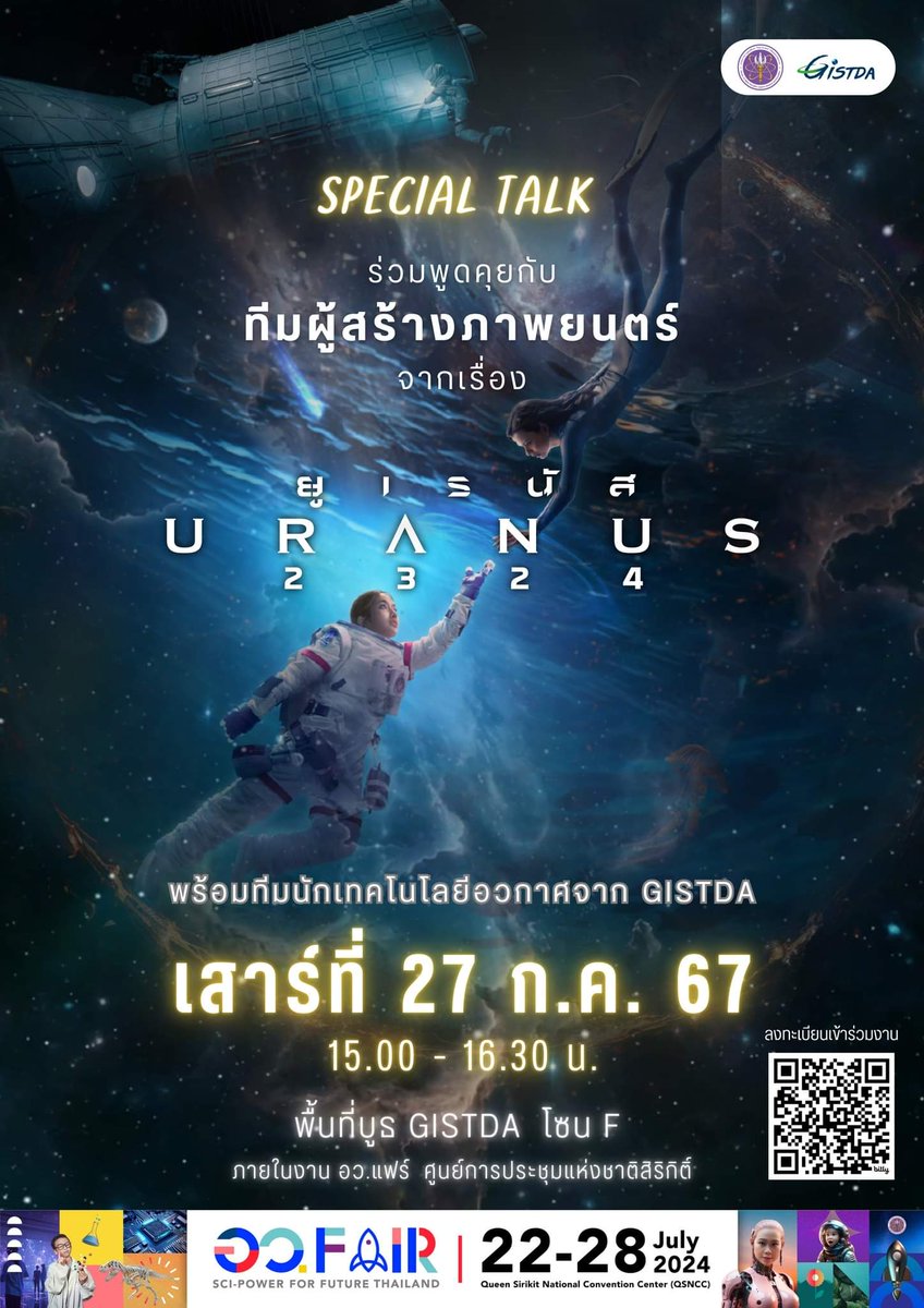 Velcurve_Prod's tweet image. SPECIAL TALK ร่วมพูดคุยกับทีมผู้สร้างภาพยนตร์ จากเรื่อง URANUS 2324  และทีมนักเทคโนโลยีอวกาศ จาก GISTDA

📌 วันเสาร์ที่ 27 กรกฎาคม 2024
เวลา 15.00-16.30 บูธ GISTDA

📌 งาน อว.แฟร์ 22-28 ก.ค. นี้
ณ ศูนย์การประชุมแห่งชาติสิริกิติ์

#GISTDA #อว #Uranus2324xFreenBecky #อวแฟร์…