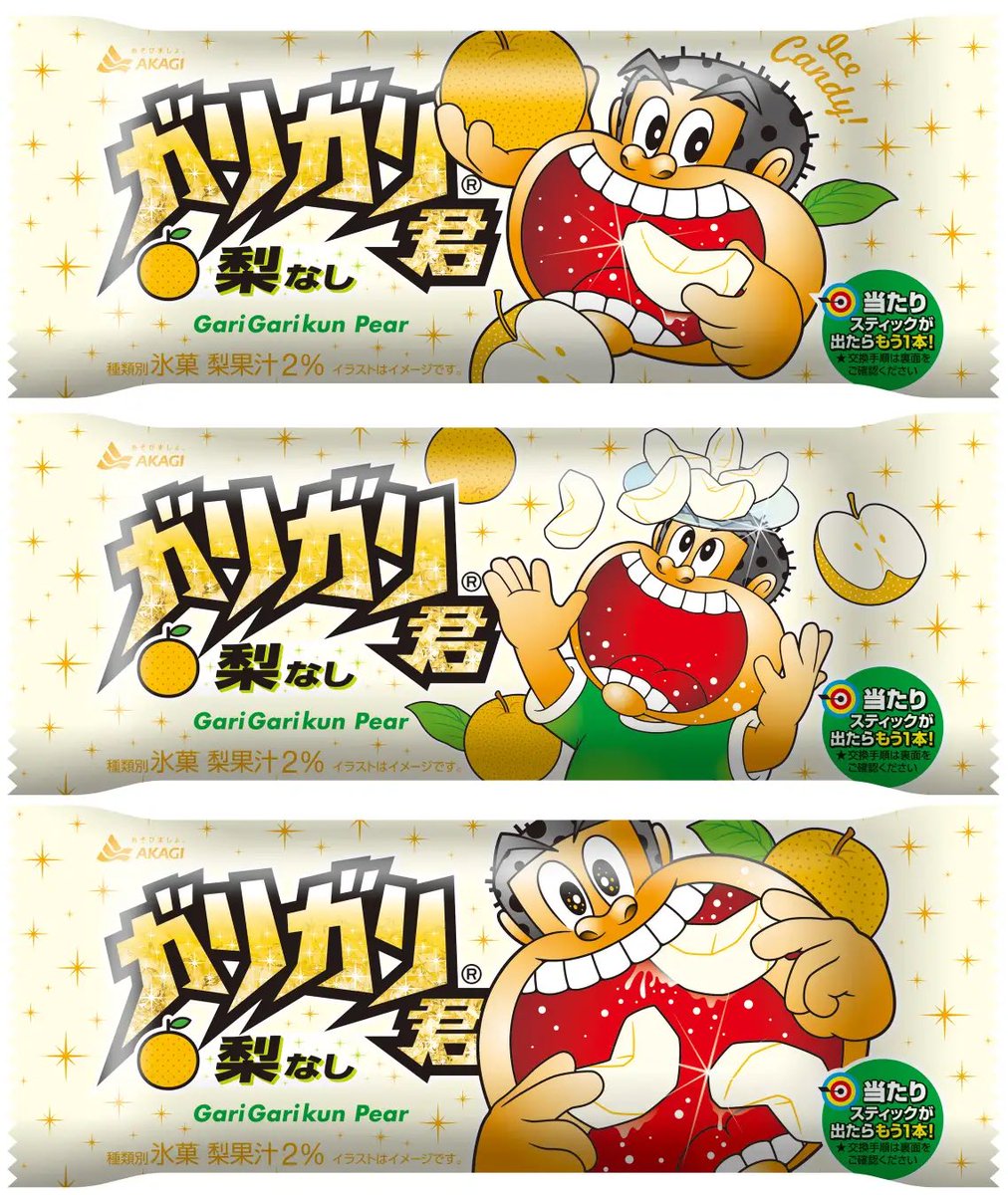 全国のガリ梨ラバーの皆さま！今年もこの季節がやって来たました！ガリガリ＆シャクシャクしましょう🤣✨

赤城乳業「ガリガリ君梨」2024年7月30日（火）から全国発売！
