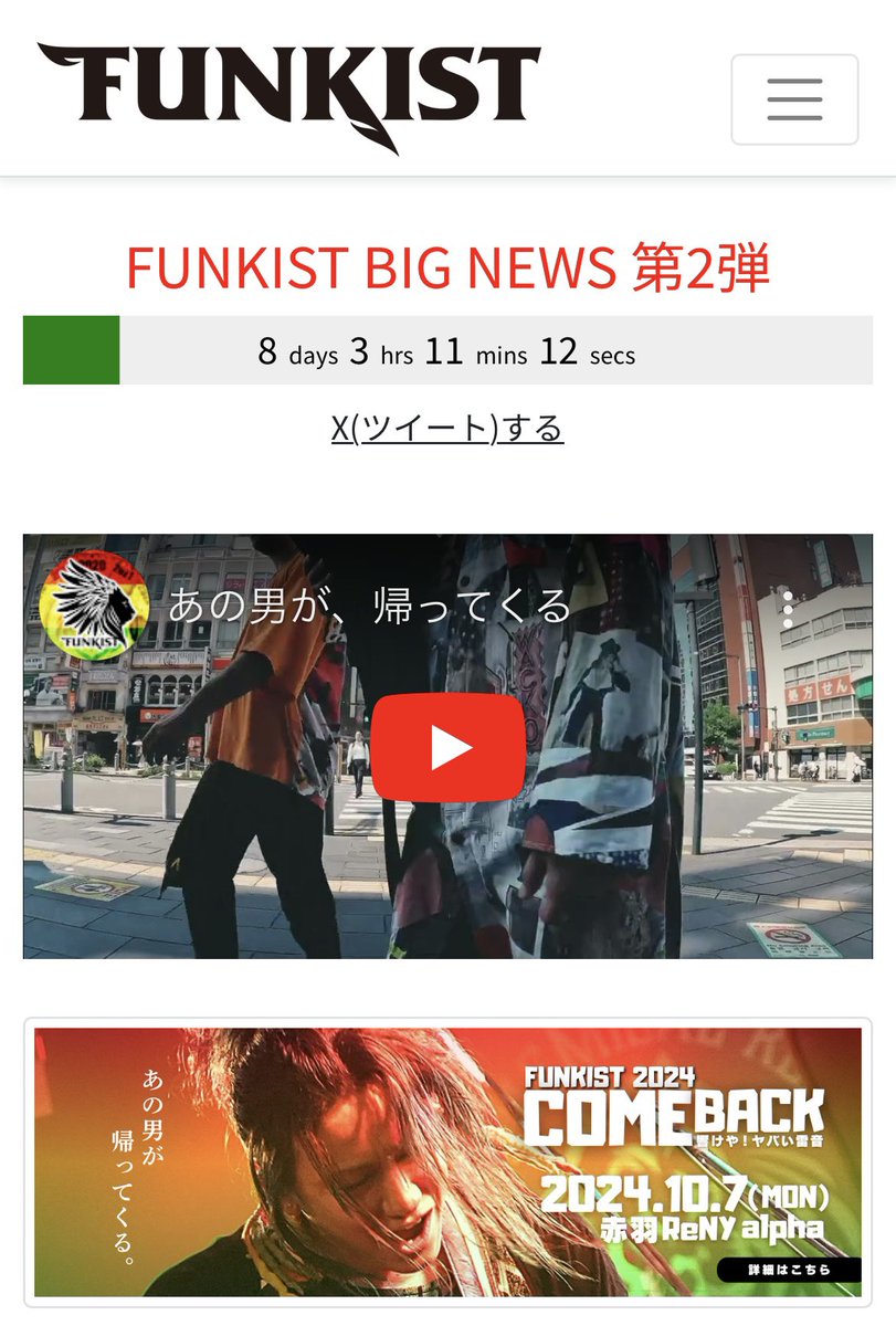 SAIGOH_FUNKIST's tweet photo. おい!
FUNKISTのBIG NEWS
まだ続くって☔️
FUNKIST BIG NEWS 第2弾まで
⏰8days 3hrs 11mins 8secs
🦁⬜️⬜️⬜️⬜️⬜️⬜️⬜️⬜️🏁(11%)
https://t.co/glfC8pjlQV #Funkist #おかえりヨシロウ #GStudio https://t.co/NqI6w8YCWC
