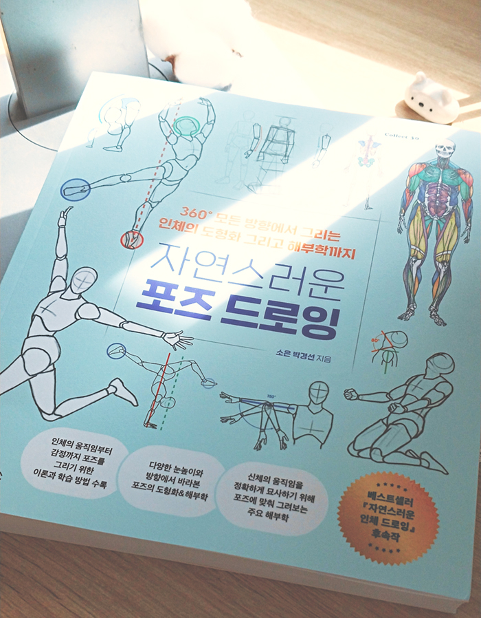 [🎁RT] 
동양북스(<a href="/dy_books/">동양북스</a>)에서 출간한 소은 박경선님의 <자연스러운 포즈 드로잉> 책 리뷰~😚

: 각도별, 앵글별 드로잉 잘 안되는 분들께 강력 추천!! 자세한 내용은 타래로 소개할게요~!