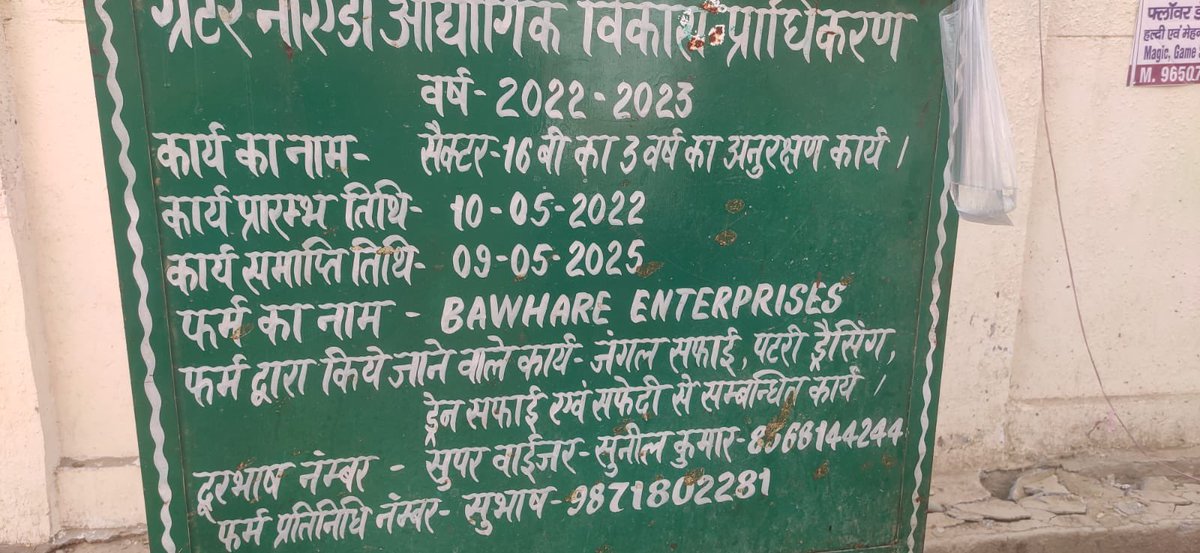 Abhishek Kumar (@abhishek_nefowa) on Twitter photo .<a href="/PrernaSinghIAS/">Prerna Singh</a> <a href="/GargAnnpurna/">ANNPURNA GARG</a> <a href="/InduPrakashPCS/">Indu Prakash Singh</a> <a href="/OfficialGNIDA/">Greater Noida Industrial Development Authority</a> <a href="/ArvindSingh0814/">Arvind Singh</a> सेक्टर 16 बी में पटरी ड्रेसिंग का टेंडर हुआ था, बोर्ड भी लगा है।
लेकिन Ufaria से Eco Village 2 तक सड़क के दोनों किनारे पटरी की क्या हालत है तस्वीरों में देखें।
कहीं बिल्डर ने घेर रखा है, कहीं .<a href="/PrernaSinghIAS/">Prerna Singh</a> <a href="/GargAnnpurna/">ANNPURNA GARG</a> <a href="/InduPrakashPCS/">Indu Prakash Singh</a> <a href="/OfficialGNIDA/">Greater Noida Industrial Development Authority</a> <a href="/ArvindSingh0814/">Arvind Singh</a> सेक्टर 16 बी में पटरी ड्रेसिंग का टेंडर हुआ था, बोर्ड भी लगा है।
लेकिन Ufaria से Eco Village 2 तक सड़क के दोनों किनारे पटरी की क्या हालत है तस्वीरों में देखें।
कहीं बिल्डर ने घेर रखा है, कहीं