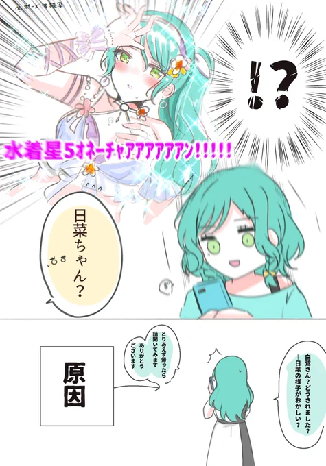 水着紗夜さん……………………………………… 