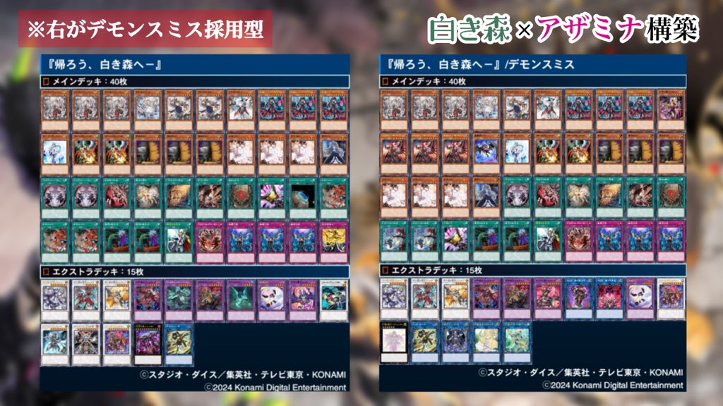 遊戯王 白き森アザミナ デッキ 遊戯王 白き森アザミナ デッキ