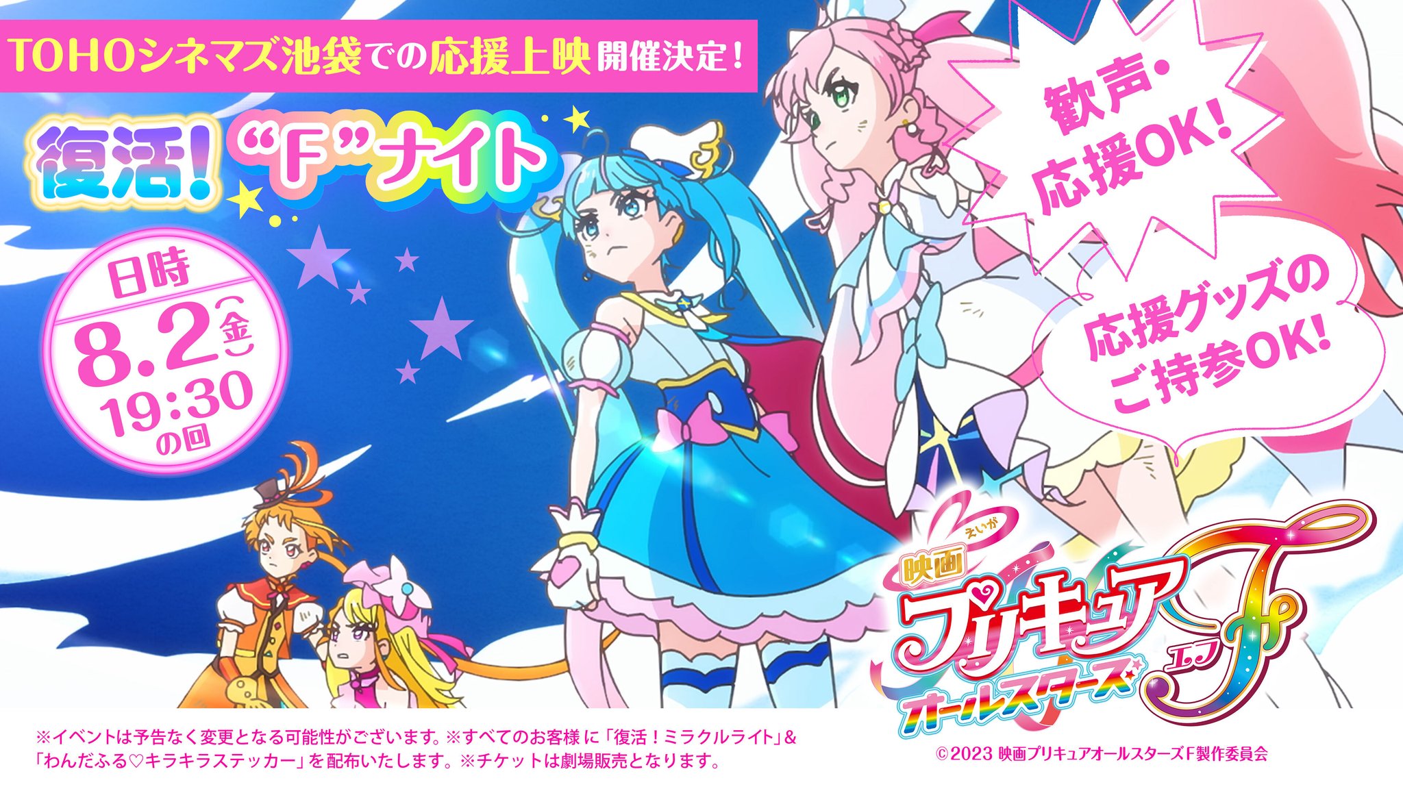 映画キミとアイドルプリキュア♪お待たせ！キミに届ける