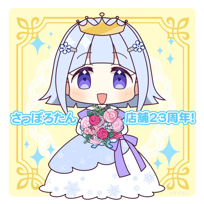 今日は! #7月26日はさっぽろたんのバースデー 店舗23周年おめでとうございまーす! 店舗では今日からキャンペーンやっているようなので、さっぽろたんのポストをチェックしてね!