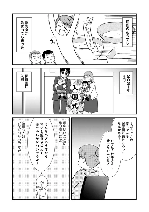 なんもわからん双子育児2巻に収録されているお話のサンプルです。

【15話】保育園様々編 