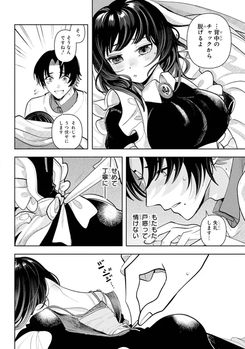好きな人がドールになっちゃった⁉️(11/17)
#漫画が読めるハッシュタグ #創作男女 