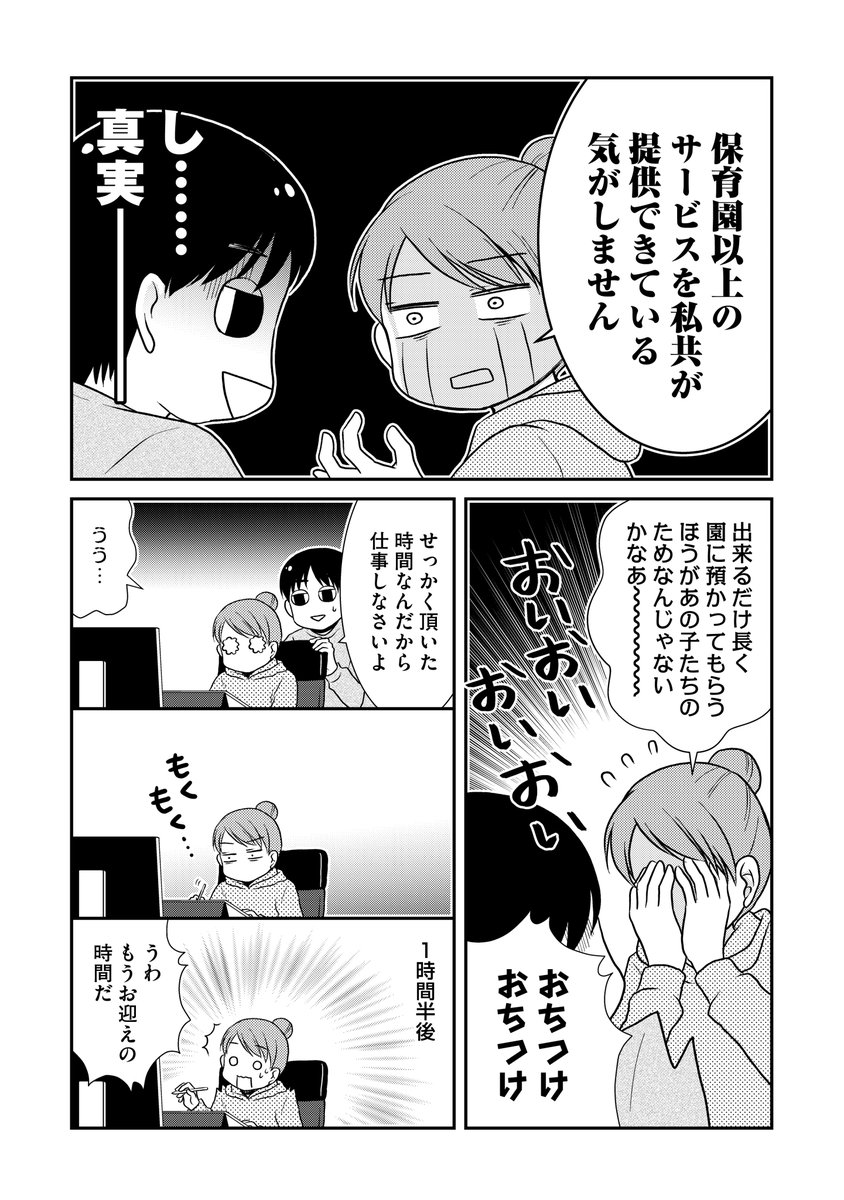なんもわからん双子育児2巻に収録されているお話のサンプルです。

【15話】保育園様々編 