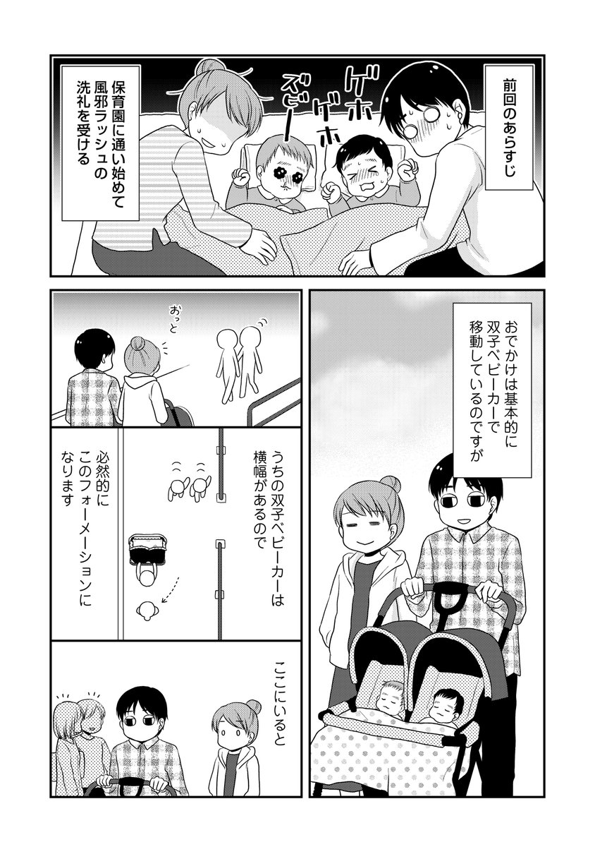 なんもわからん双子育児2巻に収録されているお話のサンプルです。

【16話】双子とお散歩楽しいな編 