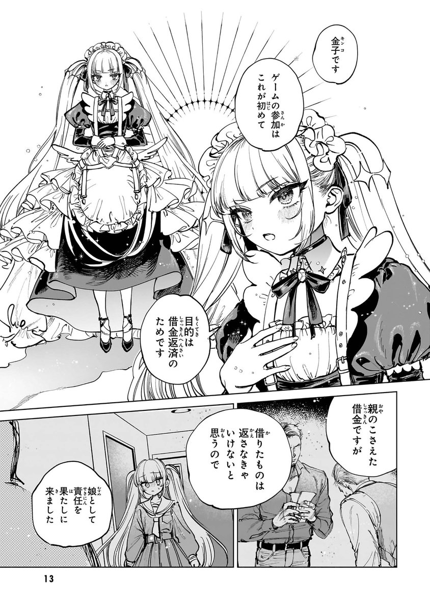 【美少女限定コスプレ〇〇ゲームで99連勝を目指す女の子の話】(3/13) 