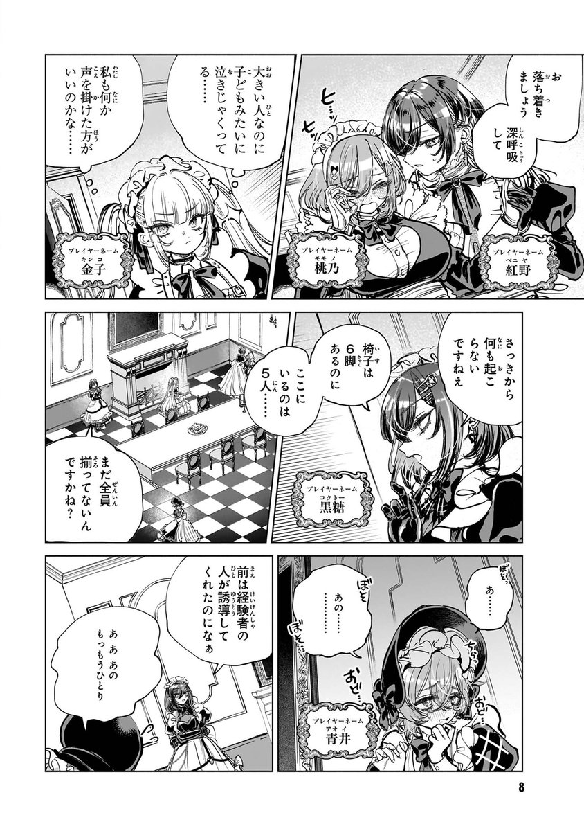【美少女限定コスプレ〇〇ゲームで99連勝を目指す女の子の話】(2/13) 