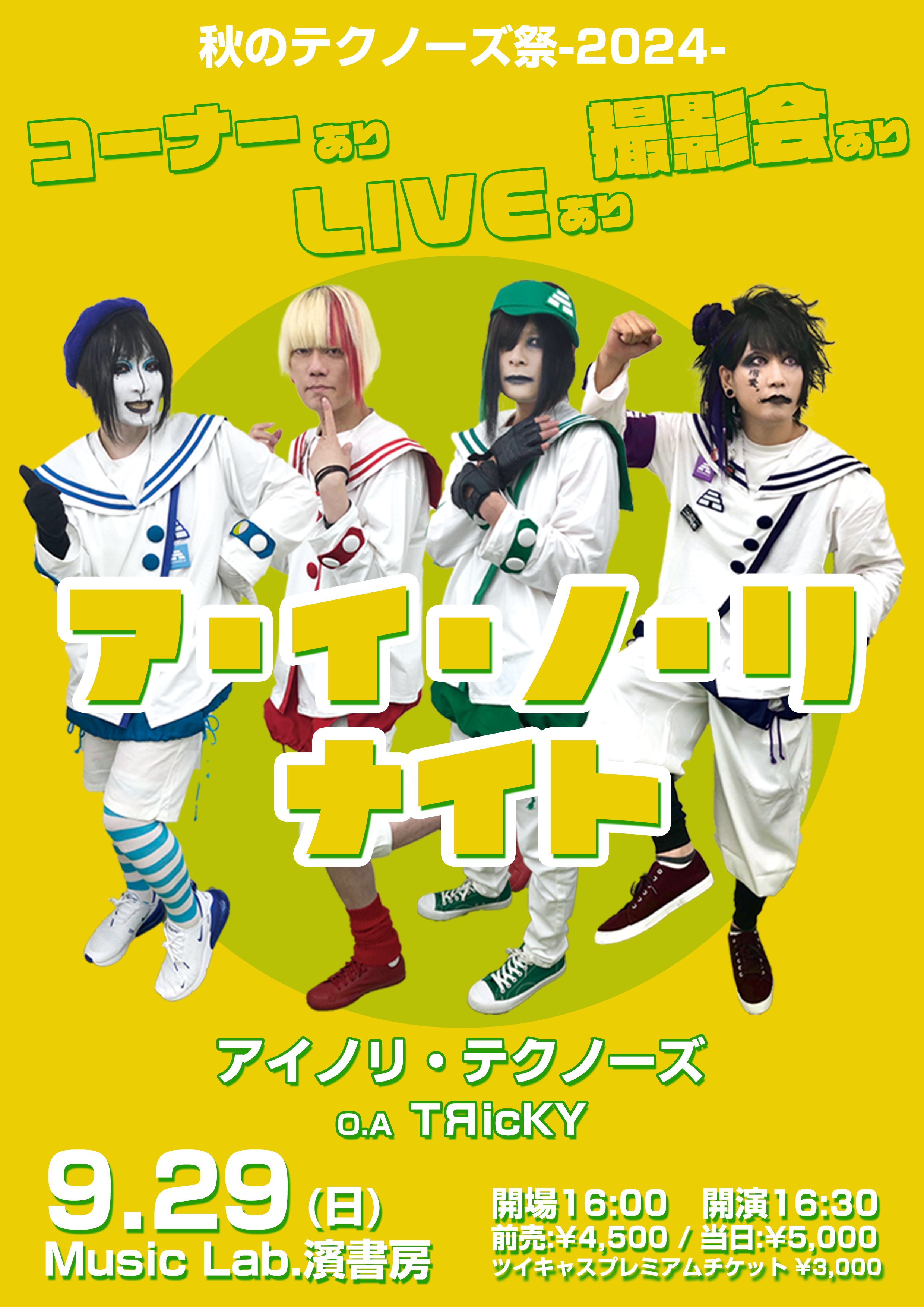 アイノリテクノーズチェキ