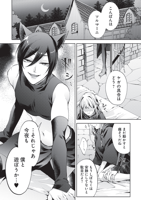 『おいしそうだねソルマーニ』2話①が公開されました。よろしくお願いいたします～! 