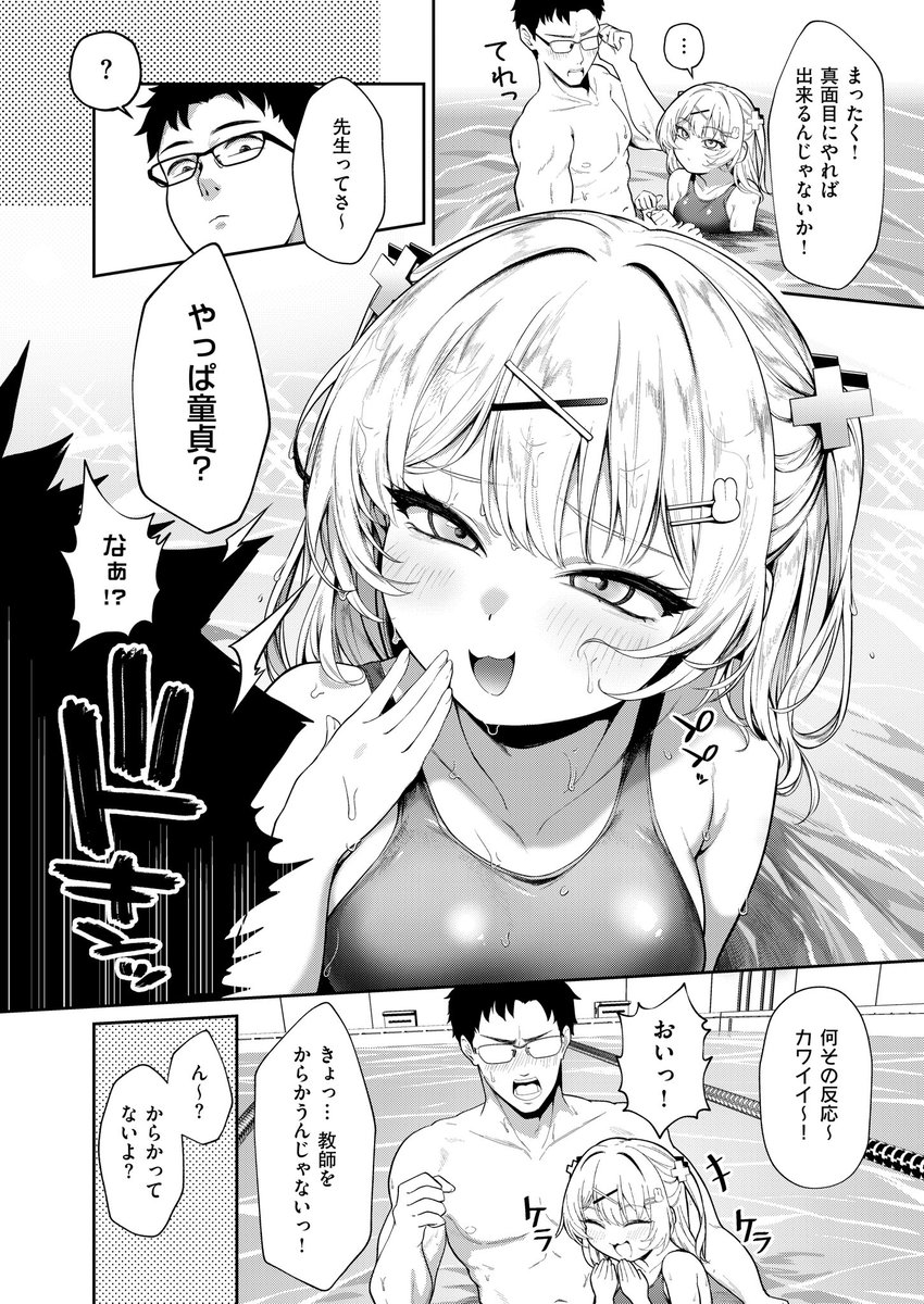 (R-18)プール補習で生意気な生徒に性的指導する話(2/3) 