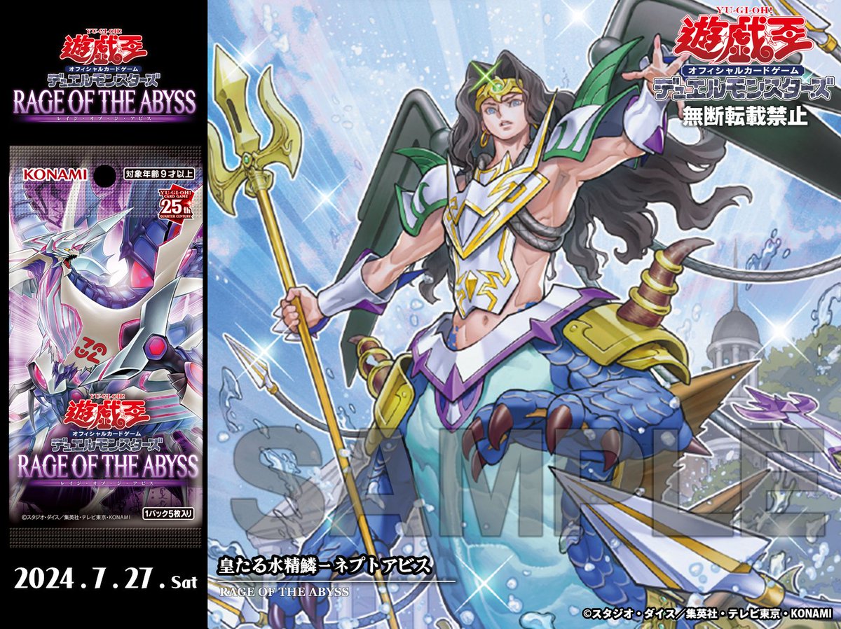 水精鱗－皇たる水精鱗－ネプトアビス プレイマット 皇たる水精鱗－ネプトアビス | カード詳細 | 遊戯王ニューロン