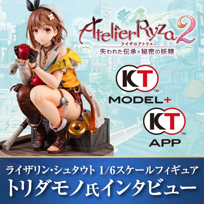 KT model+ 商品ページ ライザのアトリエ2 ～失われた伝承と秘密の妖精