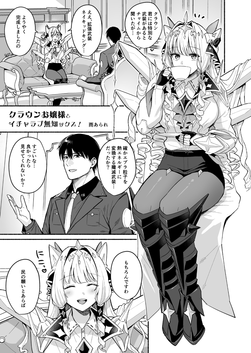 民の願いなら何でも聞いてくれるクラウンお嬢様 