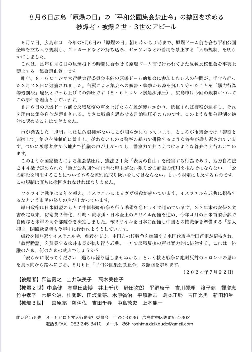 86Hiroshima's tweet photo. 被爆者、被爆2世3世のアピール https://t.co/INjNu6hoYP