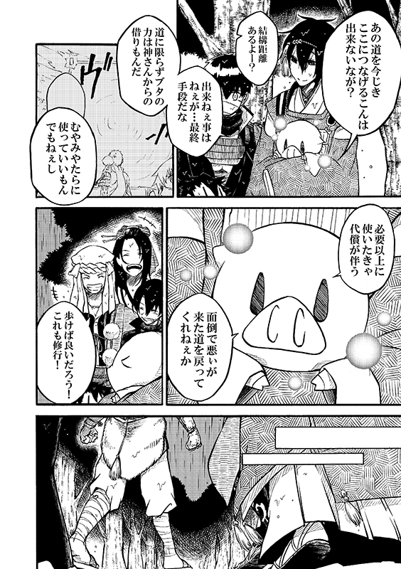 豚が審神者してる本丸の話。11話。(2/4)
※創作審神者(豚)思いっきり出てきます 