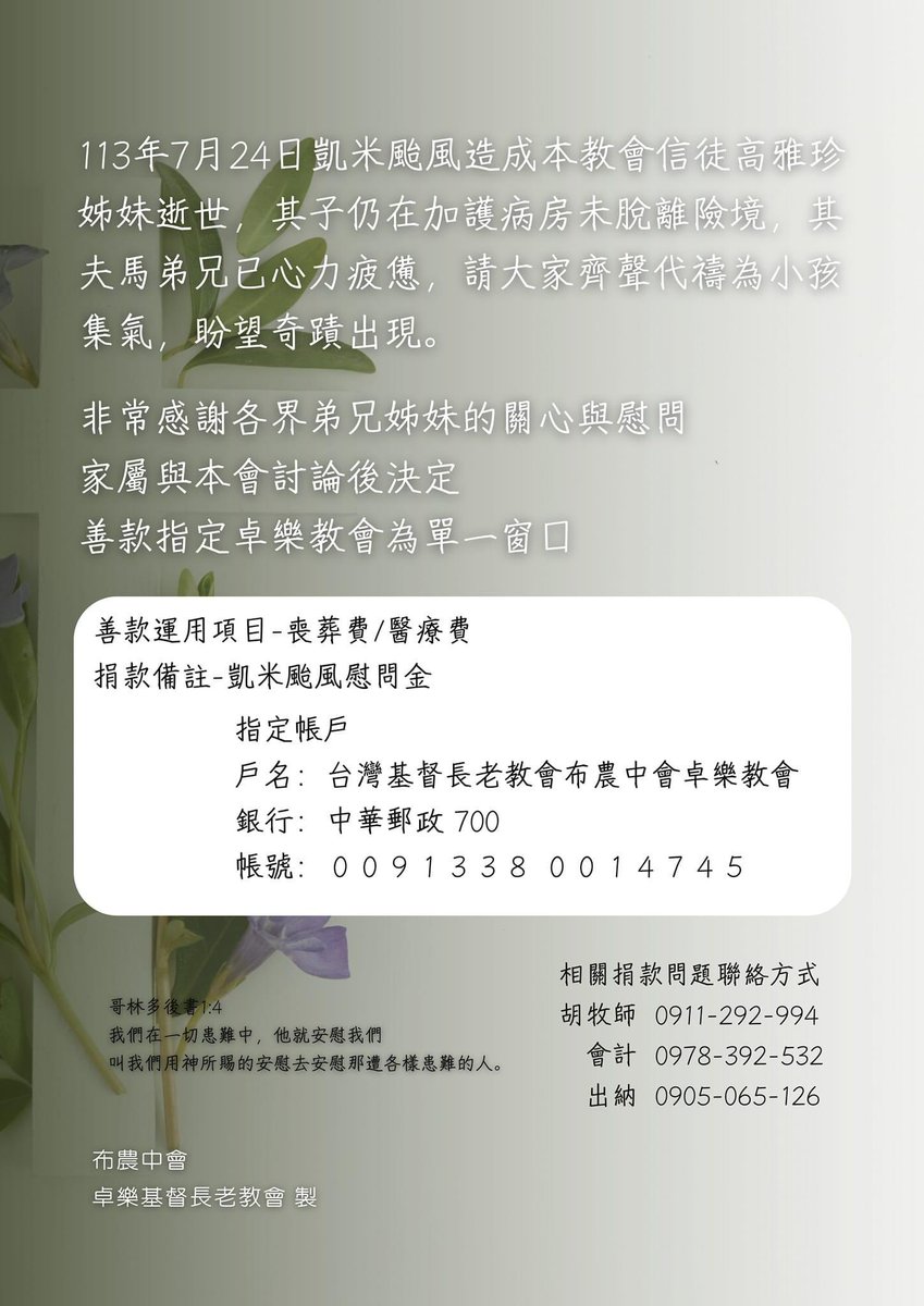 除了祈禱，我們還能做的

#颱風