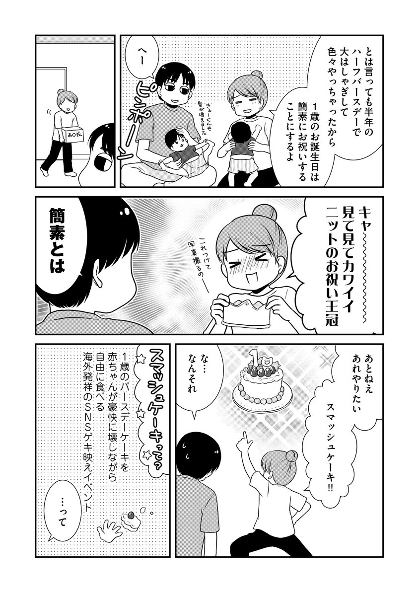 なんもわからん双子育児2巻に収録されているお話のサンプルです。

【20話】双子1歳生誕祭編 