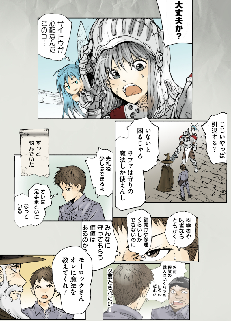 便利屋斎藤さん、異世界に行く      
 第1節2話       
「便利屋さんの戦い方」【2/2】 