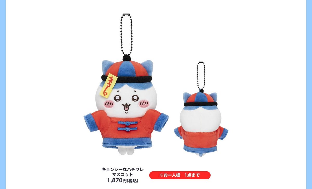 ちいかわ+ナガノマスコットセット ナガノマーケット ナガノのくま×ちいかわ フィギュアマスコット