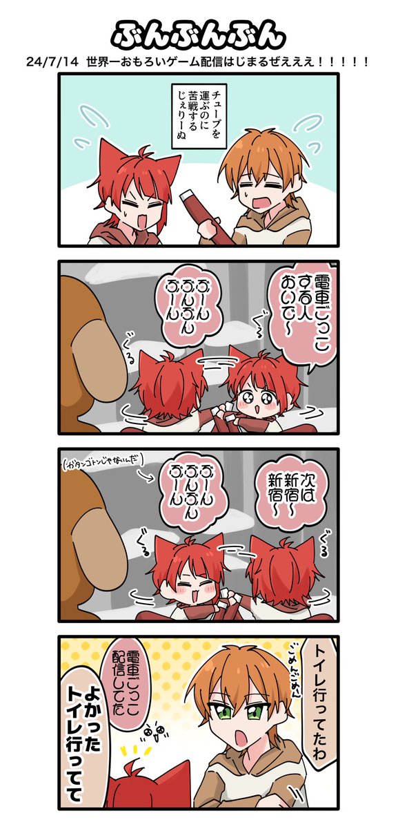 ❤️「見とけよ俺の電車ごっこも!!!!!!!!!!」

#りいぬぎゃらりー 
#ジェルくん 