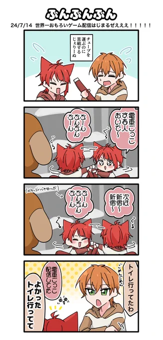 ❤️「見とけよ俺の電車ごっこも!!!!!!!!!!」

#りいぬぎゃらりー 
#ジェルくん 
