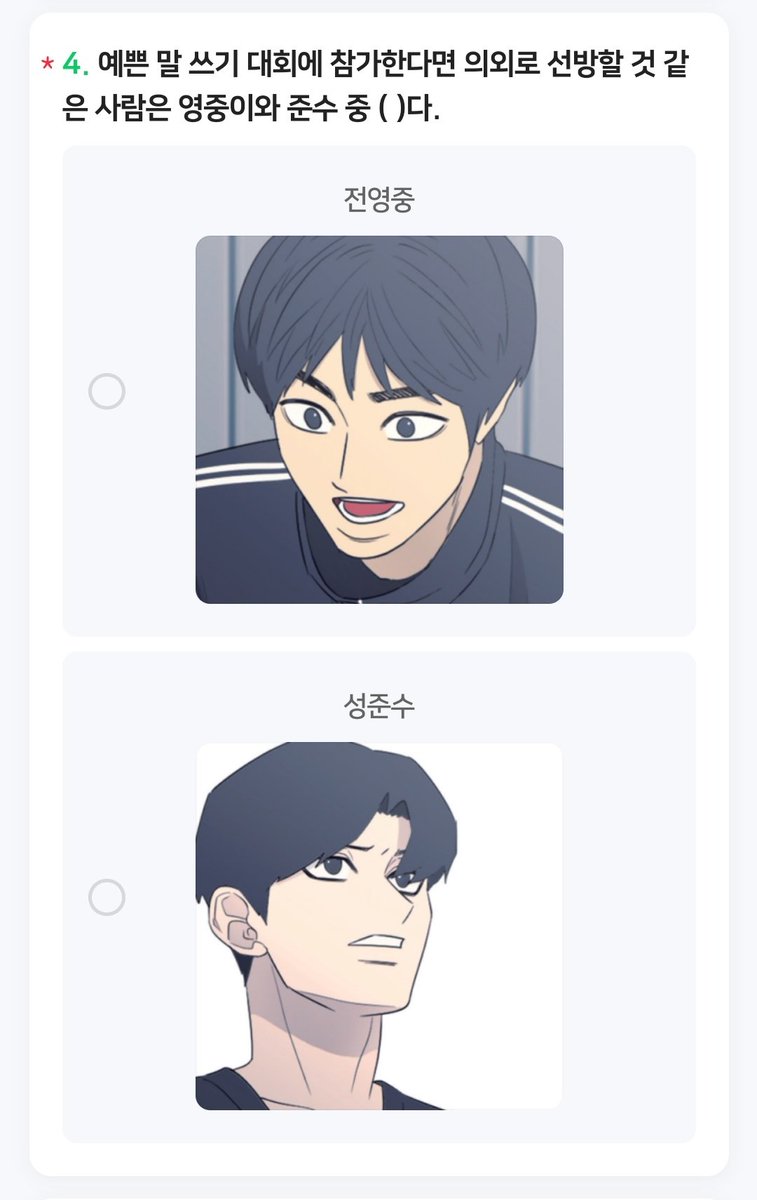 영중이 말만 두고 보면 은근 예뻐요

준수야 나 잠깐 갔다올게. 얌전히 기다리고 있어. 알겠지? (비속어 없음)
오~ 준수. 지금 이겼다고 나 걱정해 주는  거야? (감동)
아무튼 축하해. 토너먼트 올라가서 또 보자. (응원)
준수야~ 다음 경기에선 득점 좀 잘 해봐! (걱정)
 
말만 보면...🫠