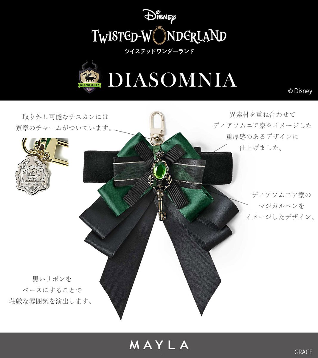 MAYLA ツイステッドワンダーランド ディアソムニア リボンチャーム GTZxotnawAAS1Xp.jpg
