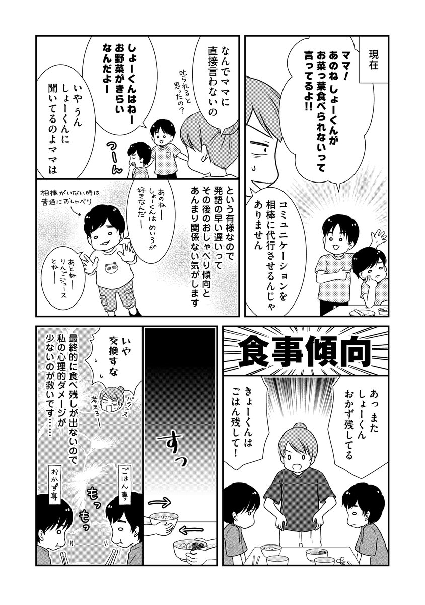 なんもわからん双子育児2巻に収録されているお話のサンプルです。

【最終話】そして現在の双子は…編 