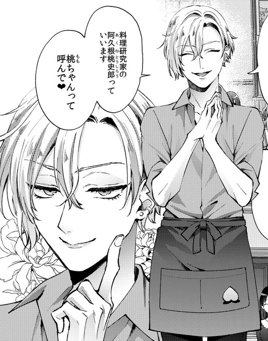 「なんでもするって言ったよね?」最新29話もたぶん来週配信予定です～～～撫子側の新キャラも登場…!28話でもチラっと台詞で出てきたんですが、癖のありすぎる男です🍑 