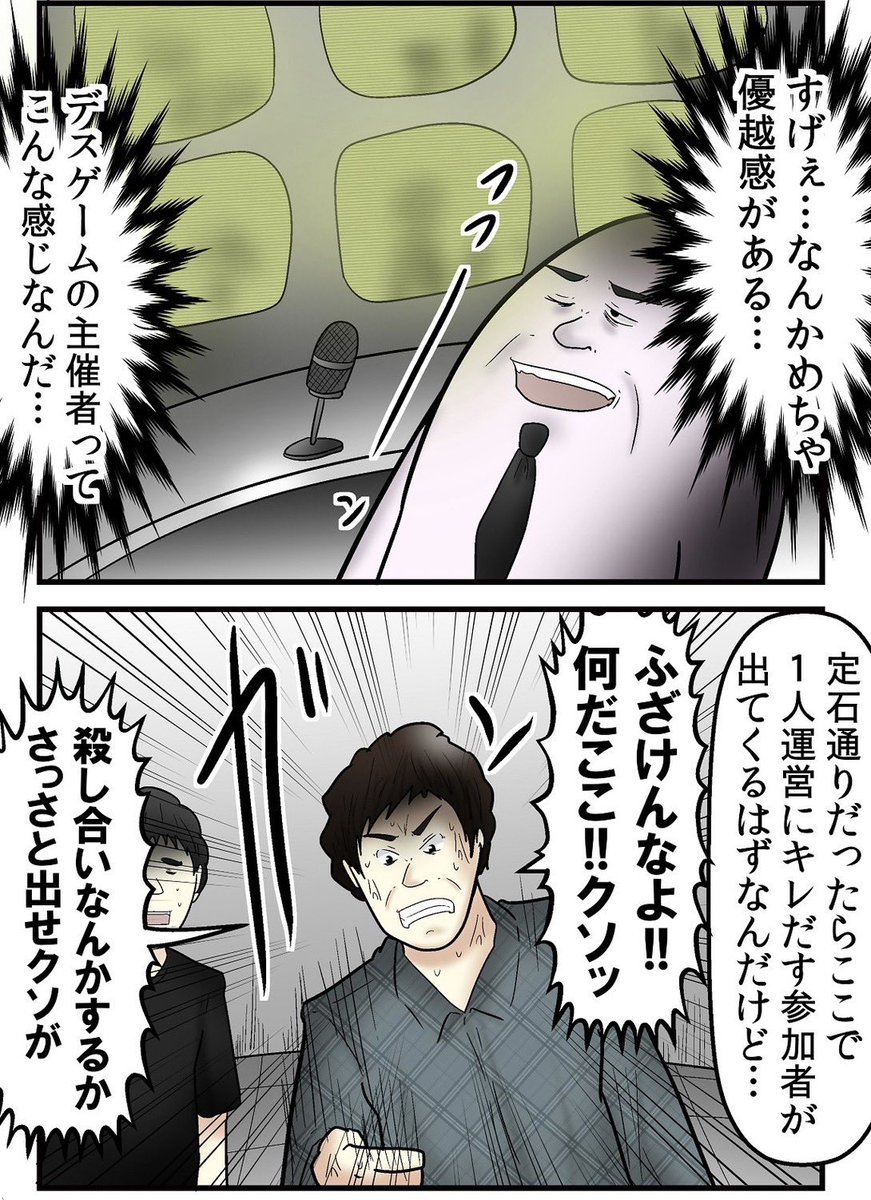 アンチを全員グループDMにぶち込んでデスゲームを開催してみた話 2/5 