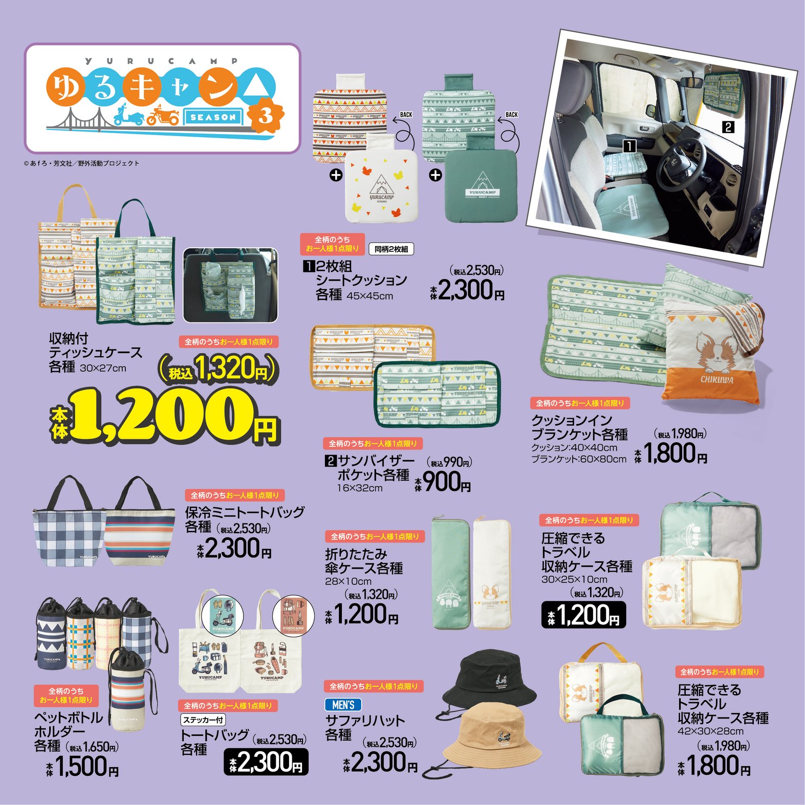 ゆるキャン△ 聖地巡礼 グッズ品 山梨県内ゆるキャングッズ販売店まとめ ｜ ゆるキャン聖地巡礼の旅