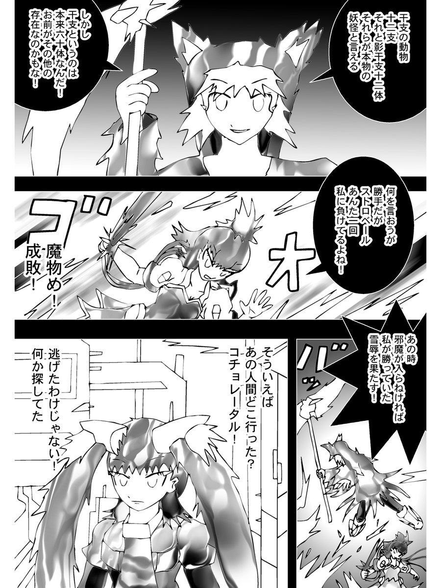 【4】

「干支の動物十二支、それと影干支十二体、それらが本物の妖怪と言える、しかし干支というのは本来六十体なんだ!お前がその他の存在なのかもな」

死神のその言動
ディスクイルはクイルソードを構え飛びかかる!
魔物め!成敗!

 (続く)

次回 Chapter 223「魔物に勝てるか?この人間」 