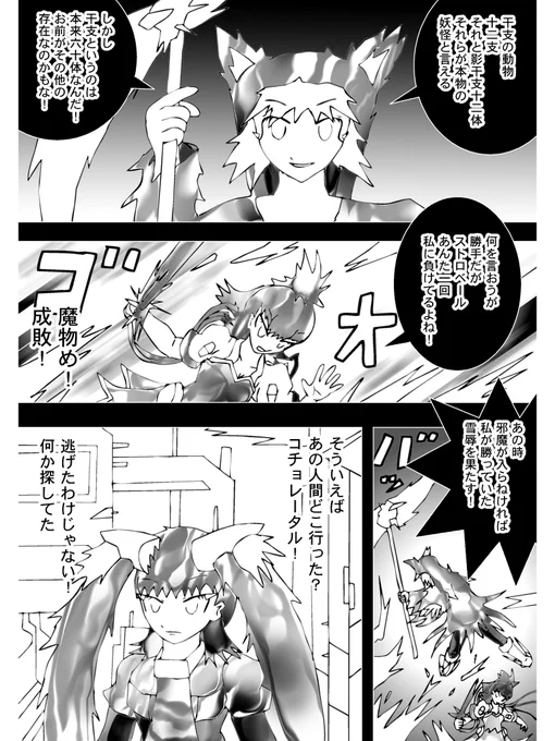 【4】

「干支の動物十二支、それと影干支十二体、それらが本物の妖怪と言える、しかし干支というのは本来六十体なんだ!お前がその他の存在なのかもな」

死神のその言動
ディスクイルはクイルソードを構え飛びかかる!
魔物め!成敗!

 (続く)

次回 Chapter 223「魔物に勝てるか?この人間」 
