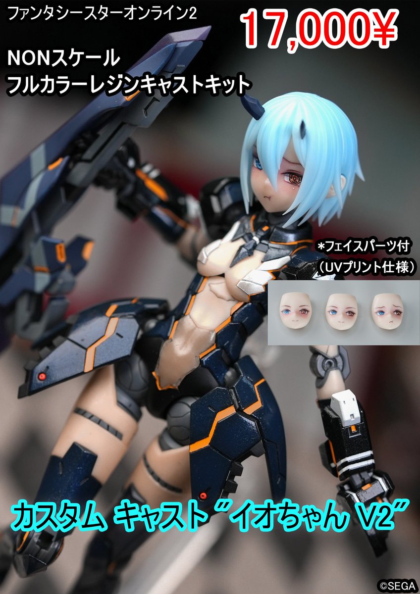 1円〜 MUSCUTO ファンタシースターオンライン2 カスタムキャスト 